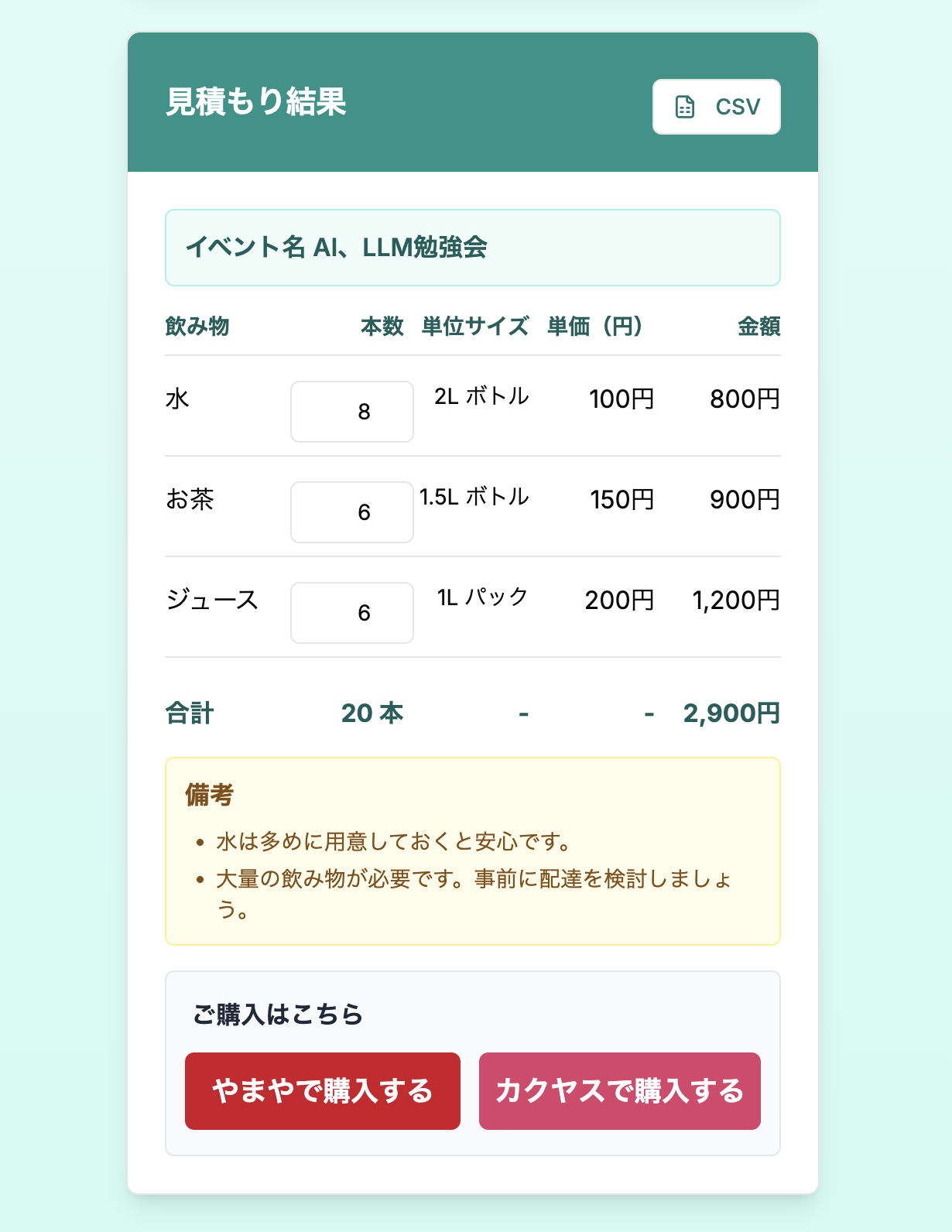 ステップ3: 計算結果